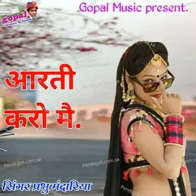 Aarti Kro Me - Dinesh Barwal