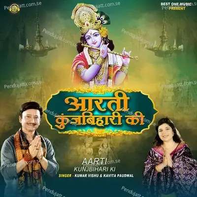 Aarti Kunj Bihari Ki - Kumar Vishu album cover 