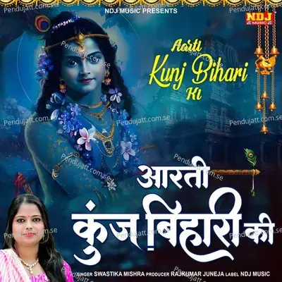 Aarti Kunj Bihari Ki - SWASTIKA MISHRA album cover 