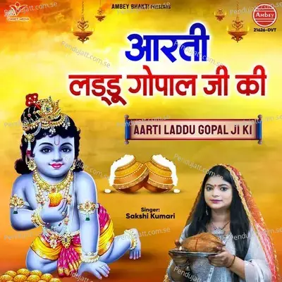 Aarti Laddu Gopal Ji Ki - Sakshi Kumari album cover 