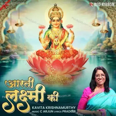 Aarti Lakshmi Ki - Kavita Krishnamurthy album cover 