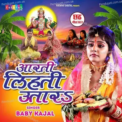 Aarti Lihli Utaar - Baby Kajal album cover 