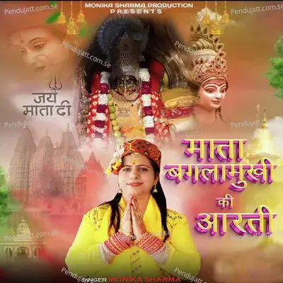 Aarti Maa Baglamukhi Ki - Monika Sharma album cover 