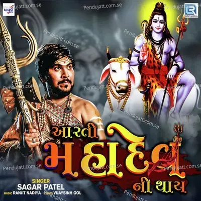 Aarti Mahadev Ni Thaay - Sagar Patel album cover 