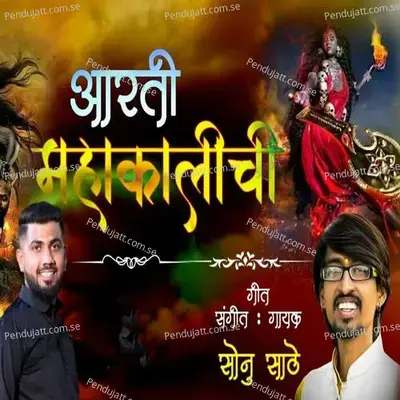 Aarti Mahakalichi - Sonu Sathe album cover 