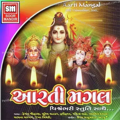 Anand Mangal Karu Aarti - Udhai Mazumdar album cover 