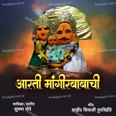 Aarti Mangirbabachi - Sushma More album cover 