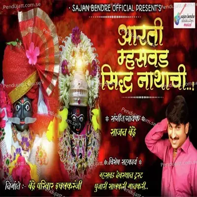 Aarti Mhaswad Siddhanathachi - Sajan Bendre album cover 