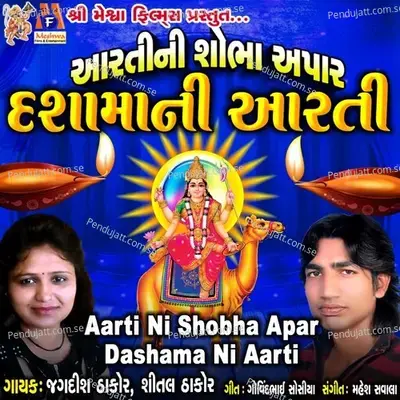 Aarti Ni Shobha Apar Dashama Ni Aarti - Jagdish Thakor album cover 