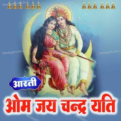 Aarti Om Jai Chandra Yati - Anjali Jain