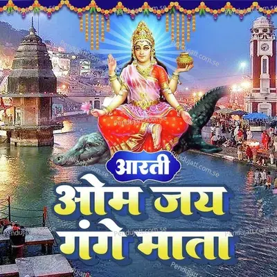 Aarti Om Jai Gange Mata mp3 song