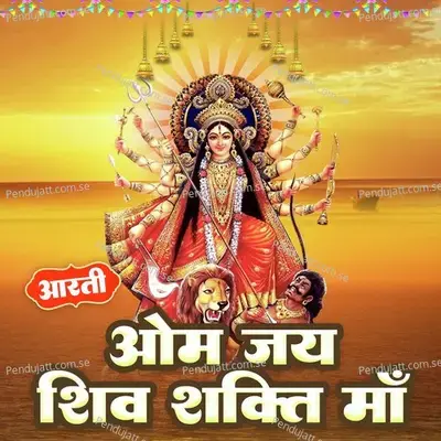 Aarti Om Jai Shiv Shakti Maa - Anjali Jain album cover 