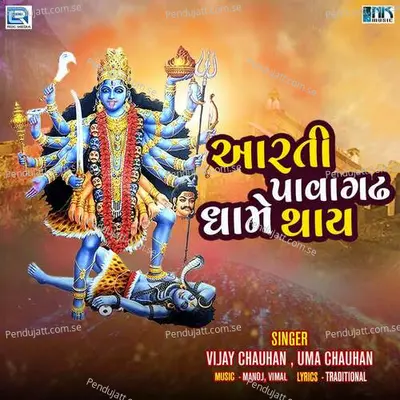 Aarti Pavagadh Dhame Thaay - Vijay Chauhan album cover 