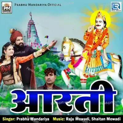 Aarti - Prabhu Mandariya album cover 