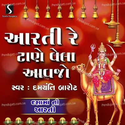 Minavada Ma Kona Chale Raj - Damyanti Barot album cover 