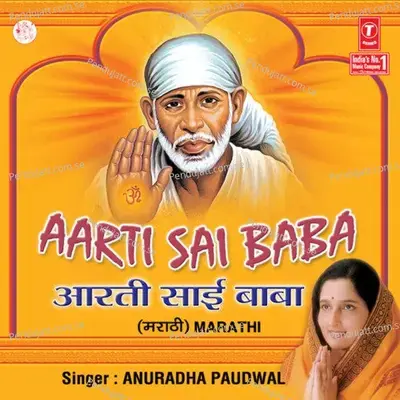 Shirdi Maze Pandarpuri - Anuradha Paudwal album cover 