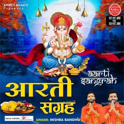 Jai Ganga Maiya - Mishra Bandhu album cover 