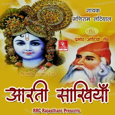 Ku Ku Kera Charan Padharo Guru Jambh Dev - Maniram Latiyal album cover 