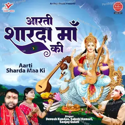 Aarti Sharda Maa Ki - Devesh Kundan album cover 