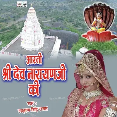 Aarti Shree Dev Narayan Ji Ki - Lakshman Singh Rawat album cover 