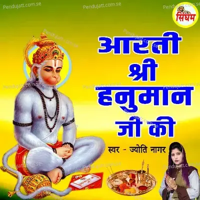 Aarti Shree Hanuman Ji Ki - Jyoti Nagar album cover 