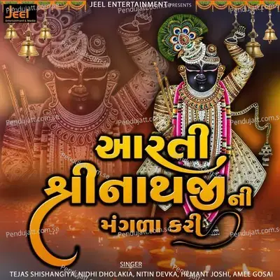Aarti Shreenathji Ni Mangla Kari mp3 song