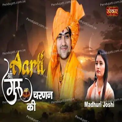 Aarti Shri Guru Charnan Ki - Madhuri Joshi album cover 