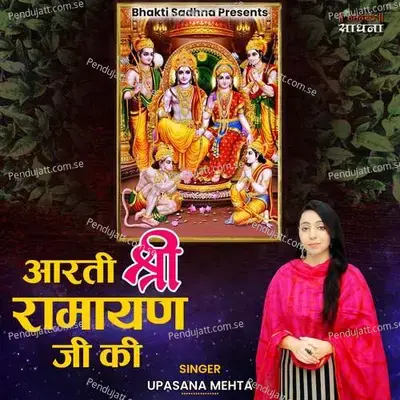 Aarti Shri Ramayan Ji Ki - Upasana Mehta