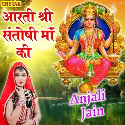 Aarti Shri Santoshi Ma Ki - Anjali Jain album cover 
