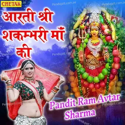Aarti Shri Shakambhari Ma Ki - Pandit Ram Avtar Sharma album cover 