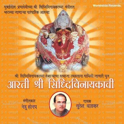 Aarti Ganpatichi - Suresh Wadkar album cover 