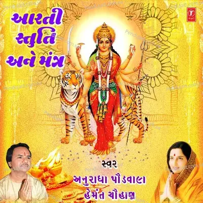 Vishwambhari Stuti - Anuradha Paudwal album cover 