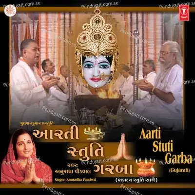 Ambe Maa Ni Dhun - Anuradha Paudwal album cover 