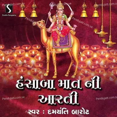 Aarti Tane Vela Avjo Hansa Maat - Damyanti Barot album cover 