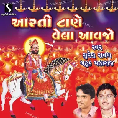 Aarti Tane Vela Avjo - Suresh Raval cover album