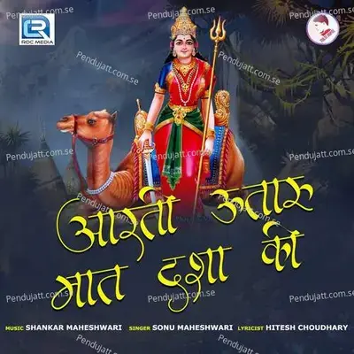 Aarti Utaru Maat Dasha Ki - Sonu Maheshwari album cover 