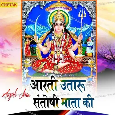 Aarti Utaru Santoshi Mata Ki - Anjali Jain album cover 