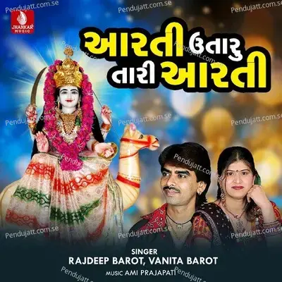 Aarti Utaru Tari Aarti - Rajdeep Barot
