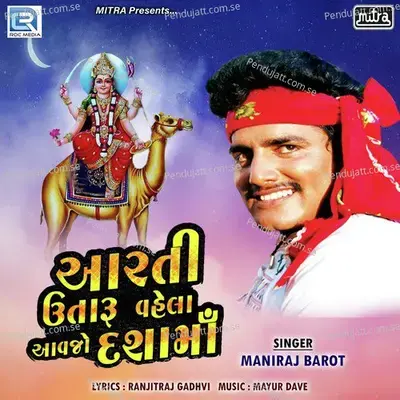 Aarti Utaru Vahela Aavjo Dashama - Maniraj Barot album cover 