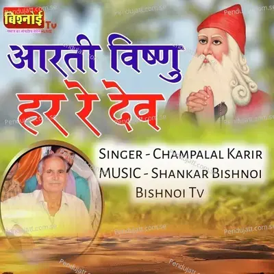 Aarti Visnu Har Re Dev - Champalal Karir album cover 