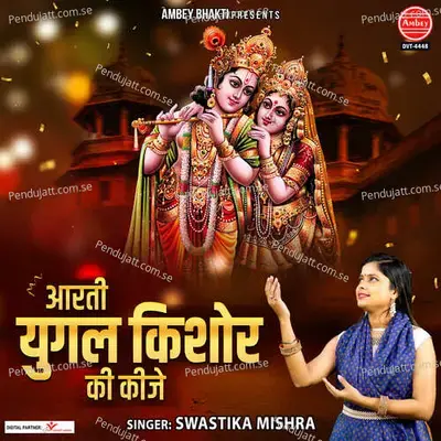 Aarti Yugal Kishor Ki Kije - Amit Singh