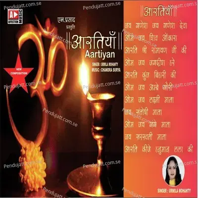 Om Jai Laxmi Mata - Urmila Mohanty album cover 