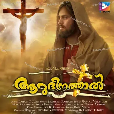 Aaru Dhinathaal - Shameem Rahman album cover 