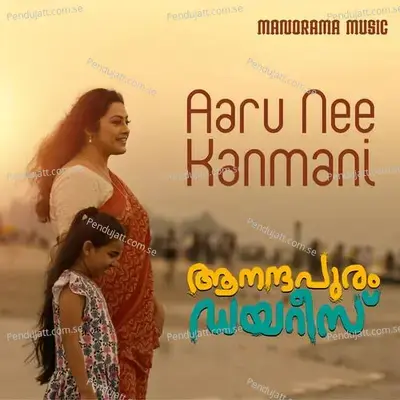 Aaru Nee Kanmani - K. S. Chithra album cover 