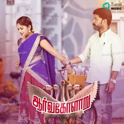 Kakka Kakka - Jagathish album cover 