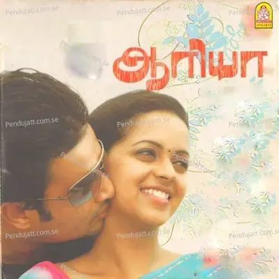 Ennagira - Anuradha Sriram album cover 