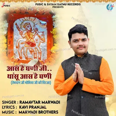 Aas Hai Ghani Ji Thasu Aas Hai Ghani Hemdan Ji Bhomiya Ji Ki Chirja - Marwadi Brothers