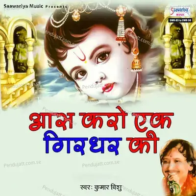 Teri Yaad Me Rote Hai - Kumar Vishu album cover 