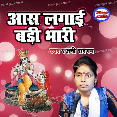 Aas Lagayi Badi Bhari - Rajani Sargam album cover 