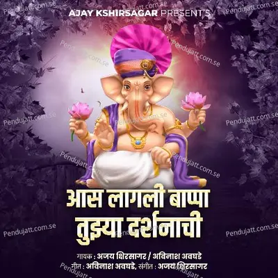 Aas Lagli Bappa Tujhya Darshanachi - Avinash Avghade album cover 